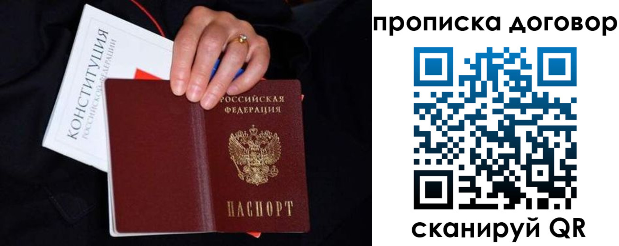 прописка в Снежногорске